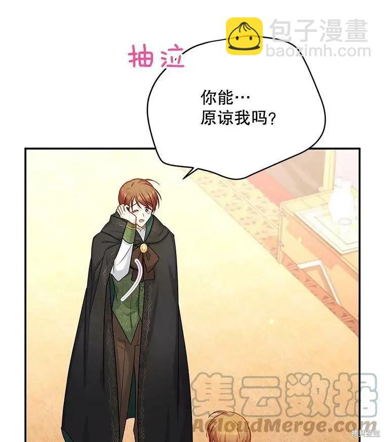 《空有名号的公爵夫人》第106话 第9页