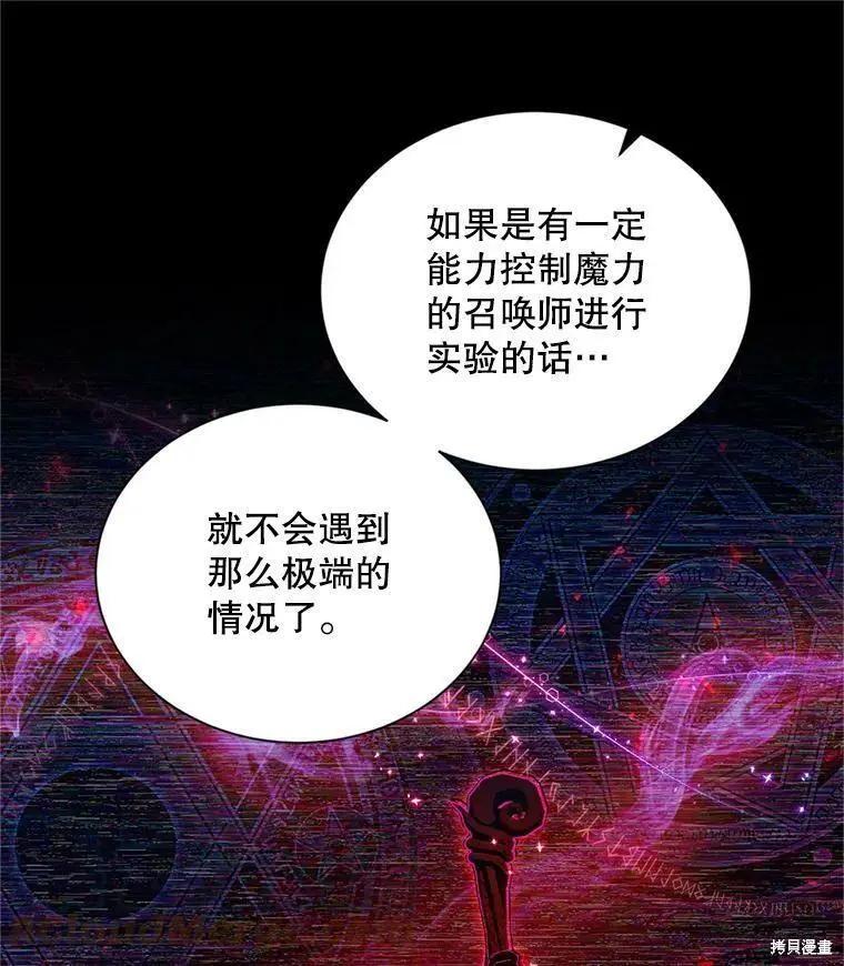 《空有名号的公爵夫人》第104话 第13页