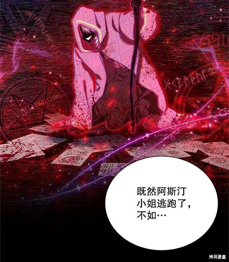 《空有名号的公爵夫人》第104话 第14页