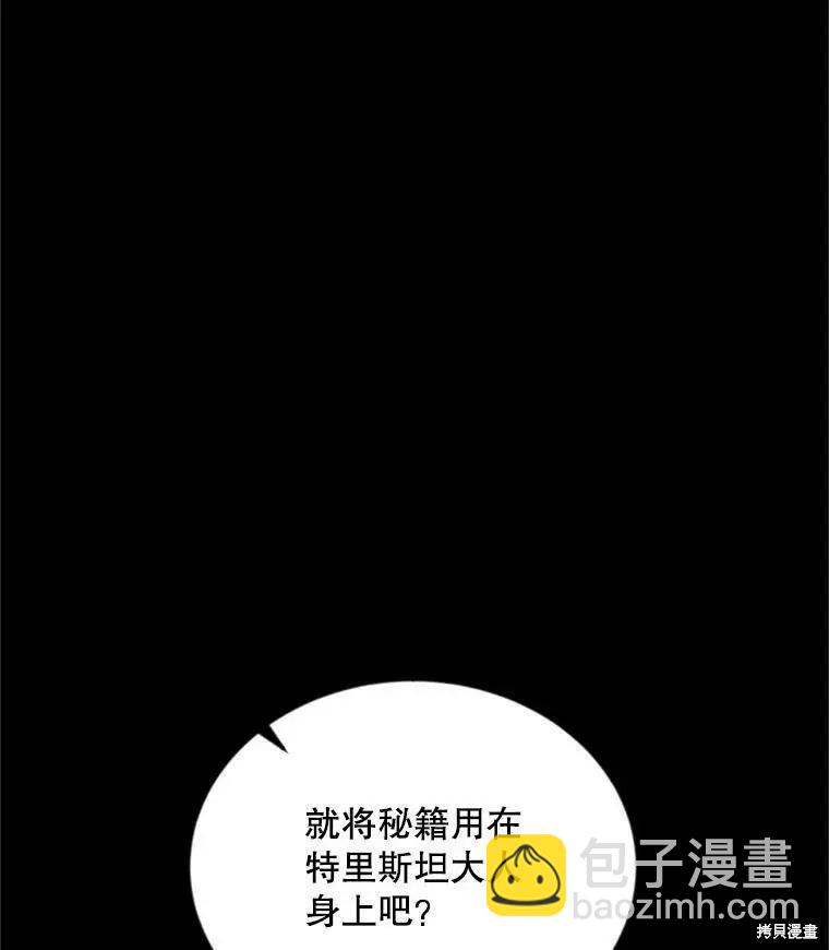 《空有名号的公爵夫人》第104话 第15页