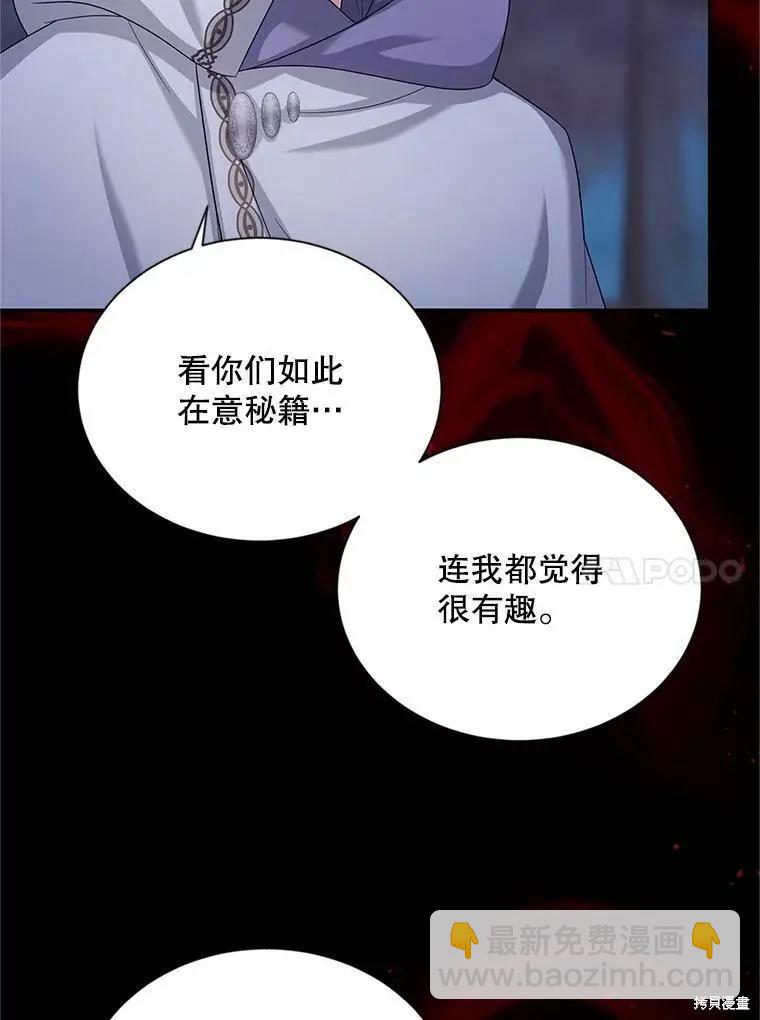 《空有名号的公爵夫人》第104话 第19页