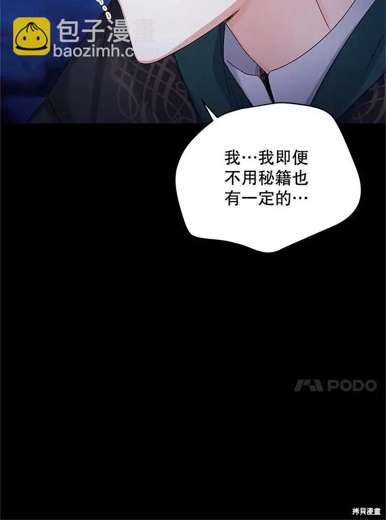 《空有名号的公爵夫人》第104话 第22页