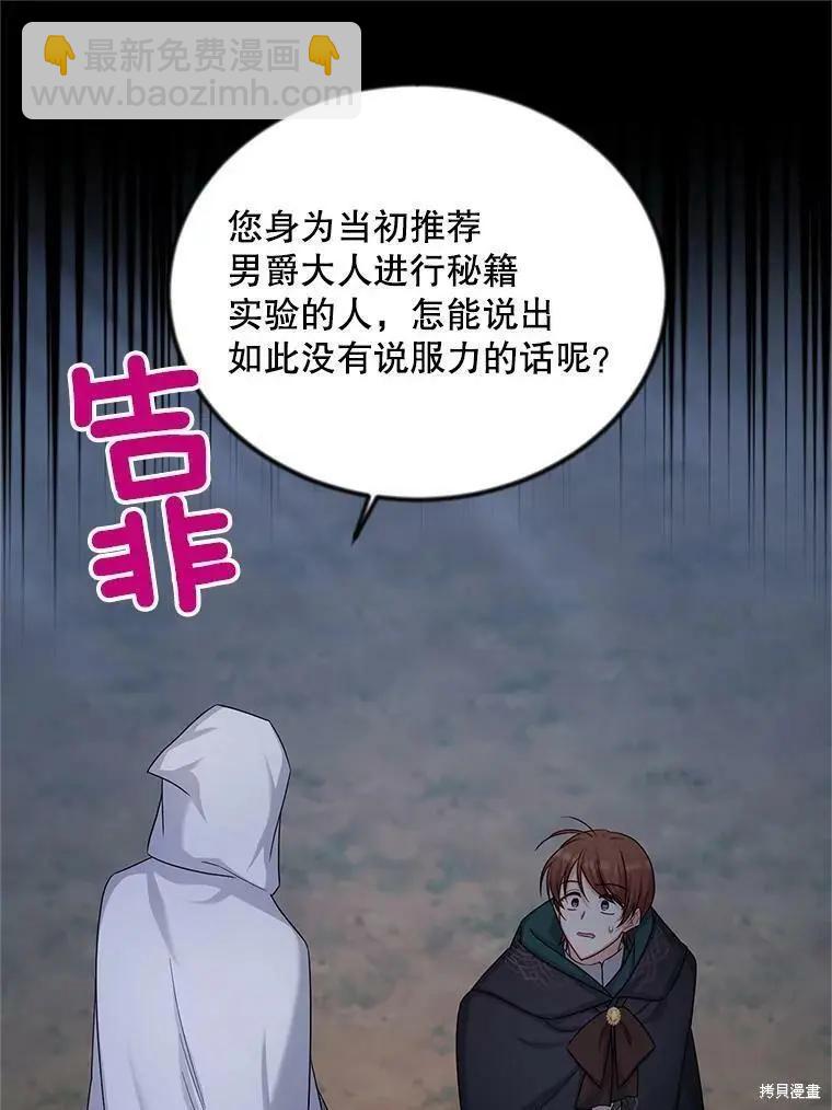《空有名号的公爵夫人》第104话 第23页