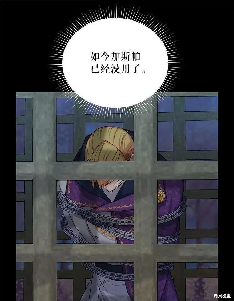 《空有名号的公爵夫人》第104话 第28页