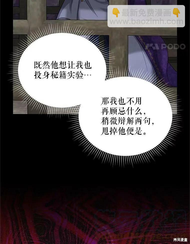 《空有名号的公爵夫人》第104话 第29页