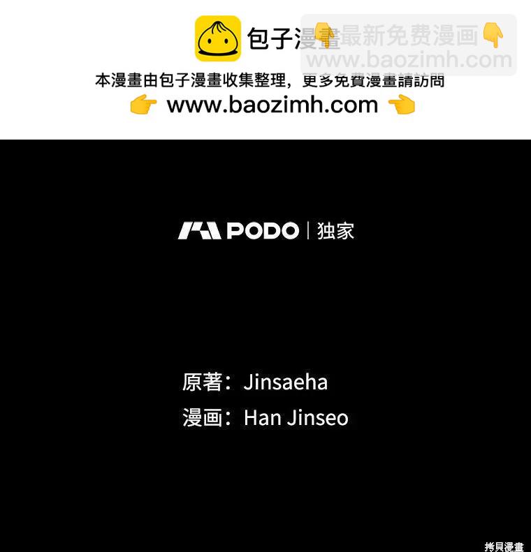 《空有名号的公爵夫人》第104话 第2页