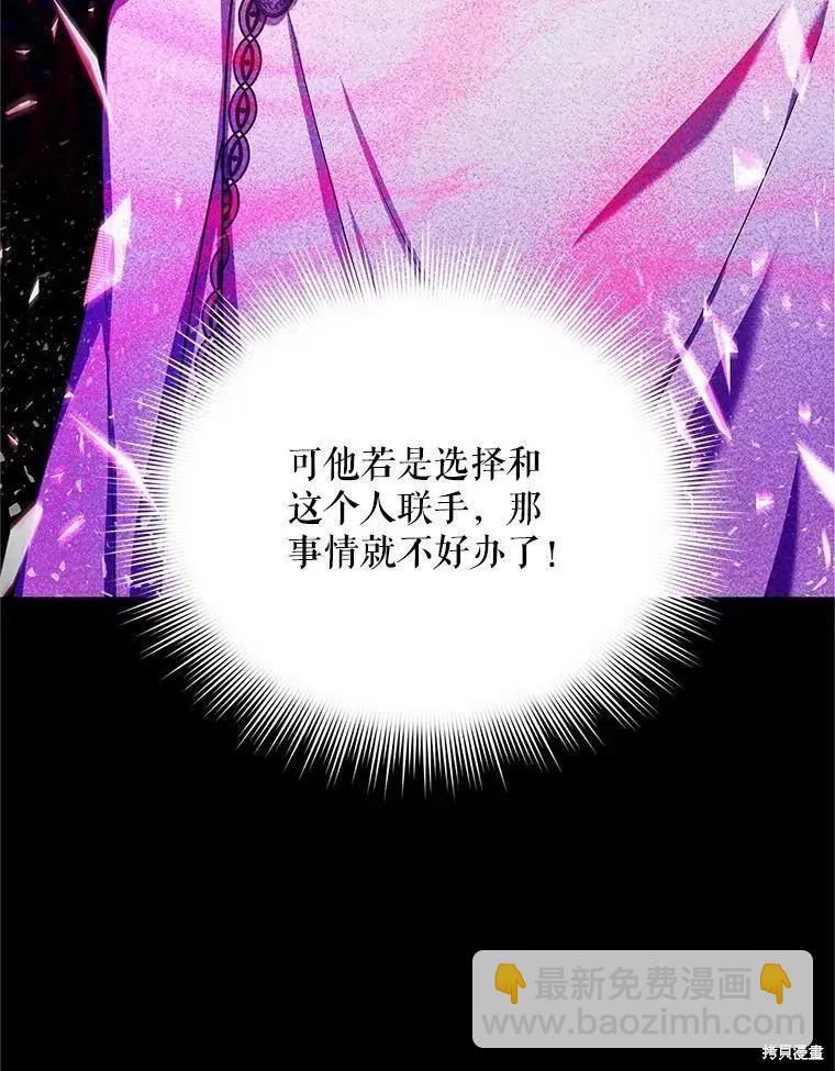 《空有名号的公爵夫人》第104话 第31页