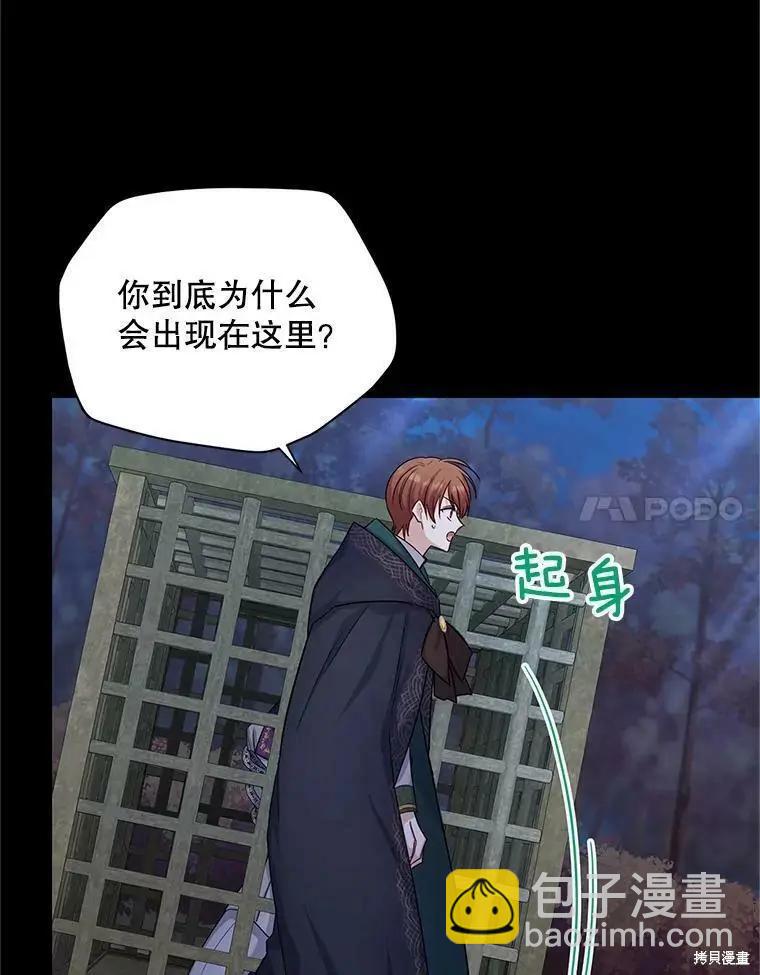 《空有名号的公爵夫人》第104话 第32页