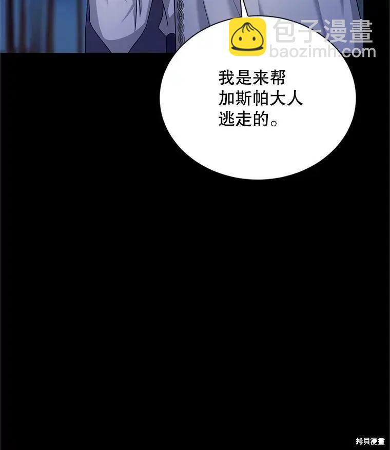 《空有名号的公爵夫人》第104话 第35页
