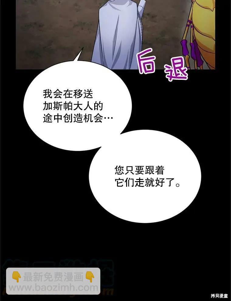 《空有名号的公爵夫人》第104话 第41页