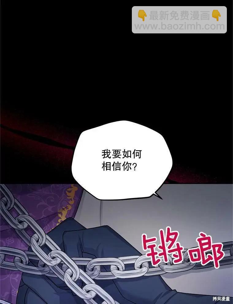 《空有名号的公爵夫人》第104话 第42页