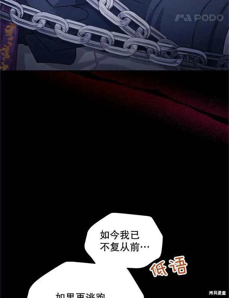 《空有名号的公爵夫人》第104话 第43页