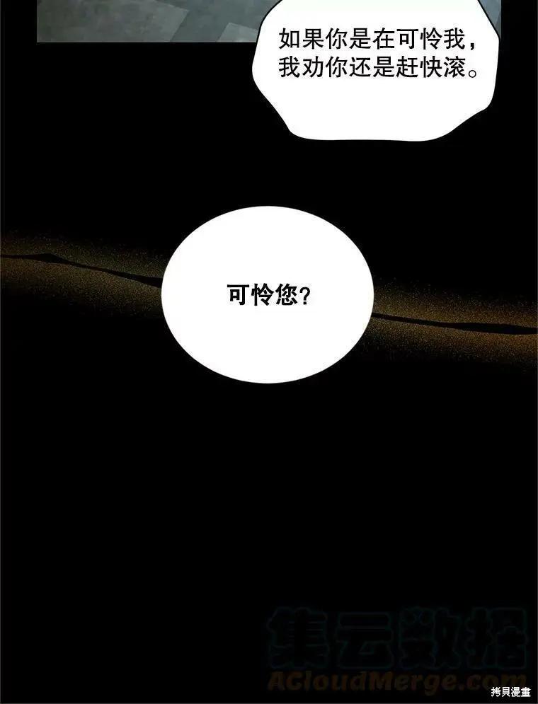 《空有名号的公爵夫人》第104话 第45页