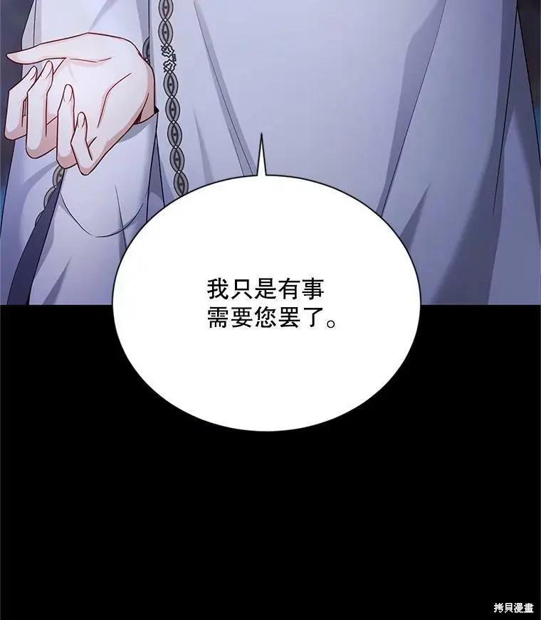 《空有名号的公爵夫人》第104话 第47页