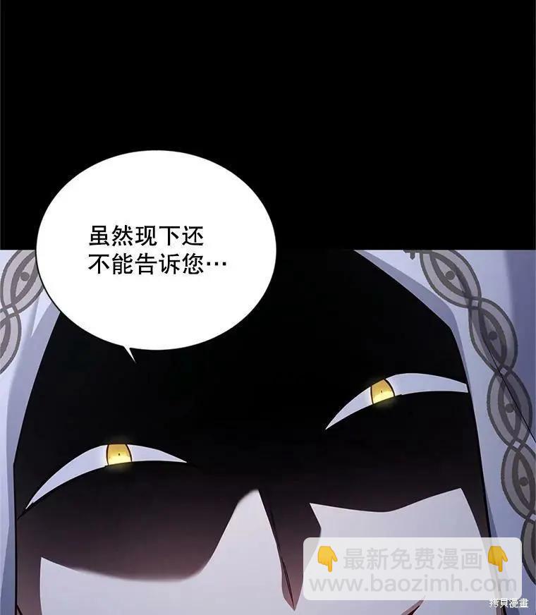 《空有名号的公爵夫人》第104话 第48页