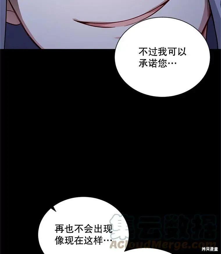 《空有名号的公爵夫人》第104话 第49页