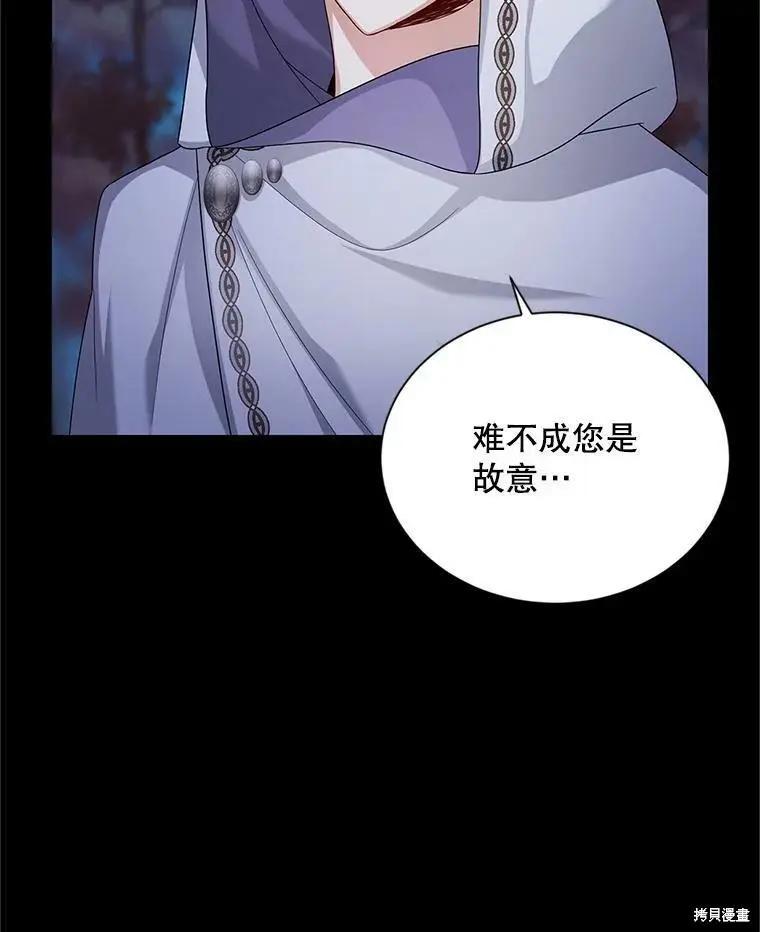《空有名号的公爵夫人》第104话 第4页