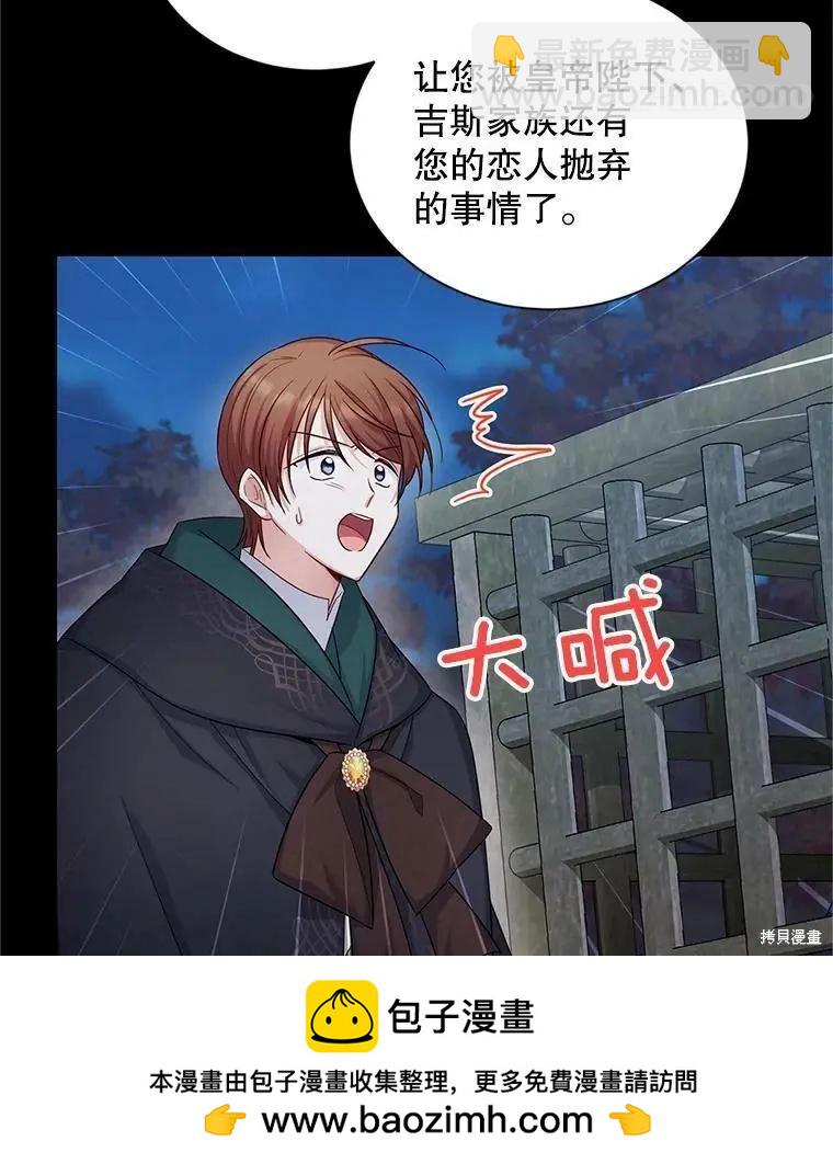 《空有名号的公爵夫人》第104话 第50页