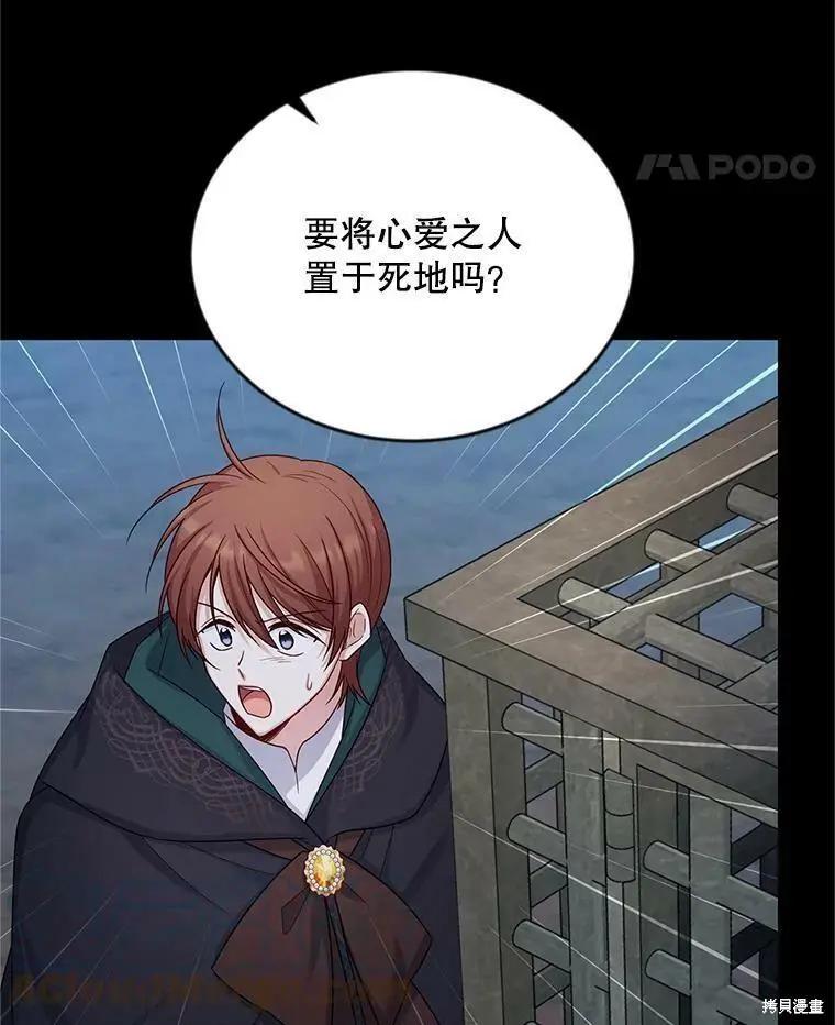 《空有名号的公爵夫人》第104话 第5页