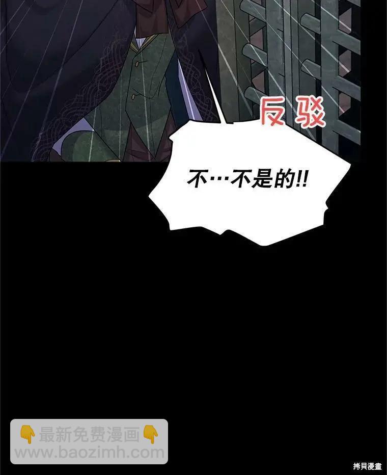 《空有名号的公爵夫人》第104话 第6页