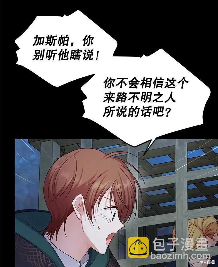 《空有名号的公爵夫人》第104话 第7页