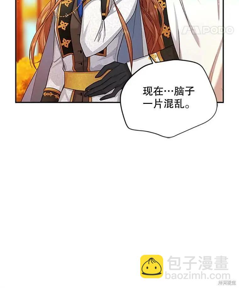 《空有名号的公爵夫人》第103话 第11页