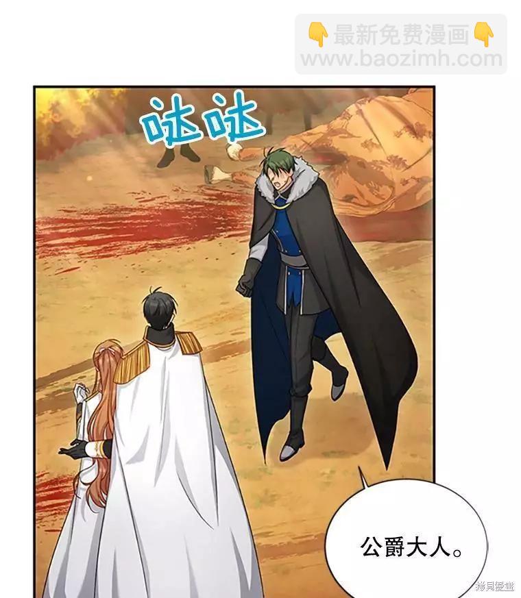 《空有名号的公爵夫人》第103话 第12页