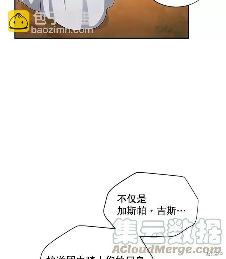 《空有名号的公爵夫人》第103话 第13页
