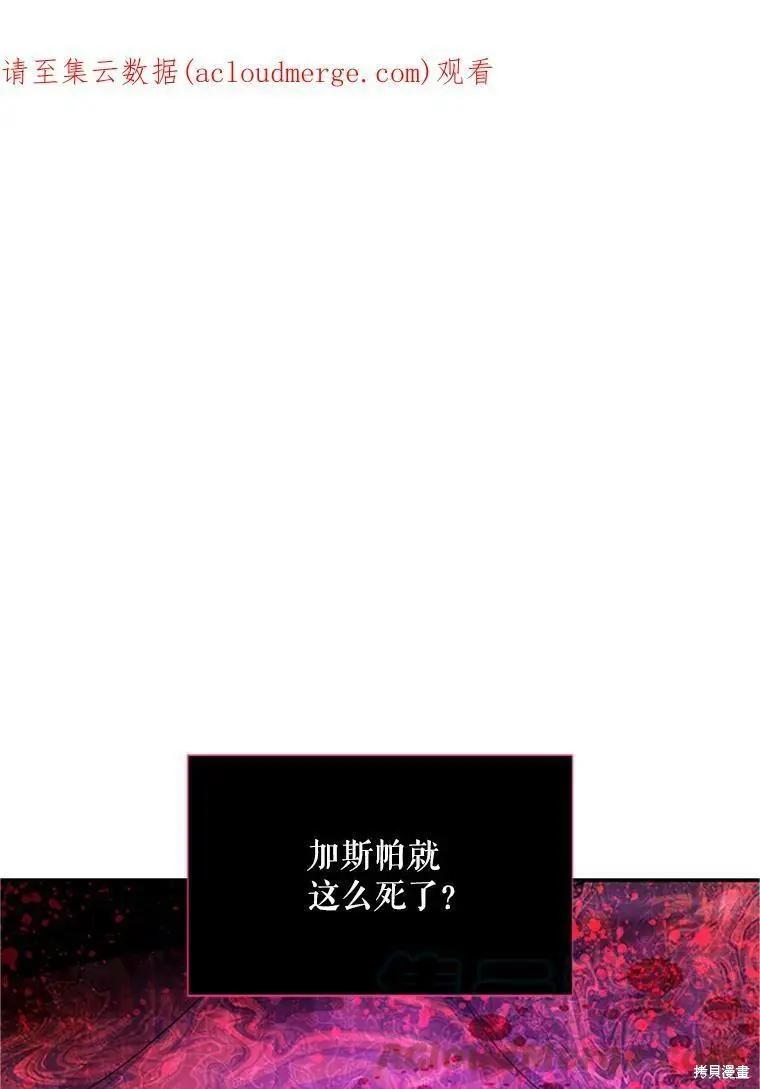 《空有名号的公爵夫人》第103话 第1页