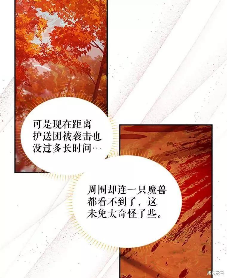《空有名号的公爵夫人》第103话 第20页