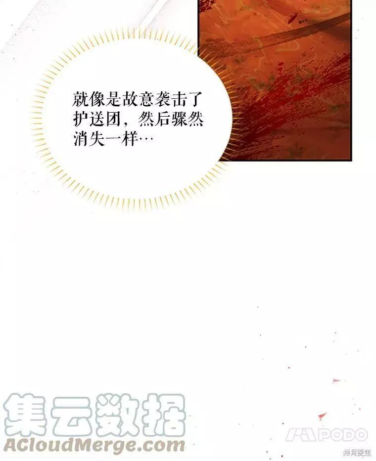 《空有名号的公爵夫人》第103话 第21页