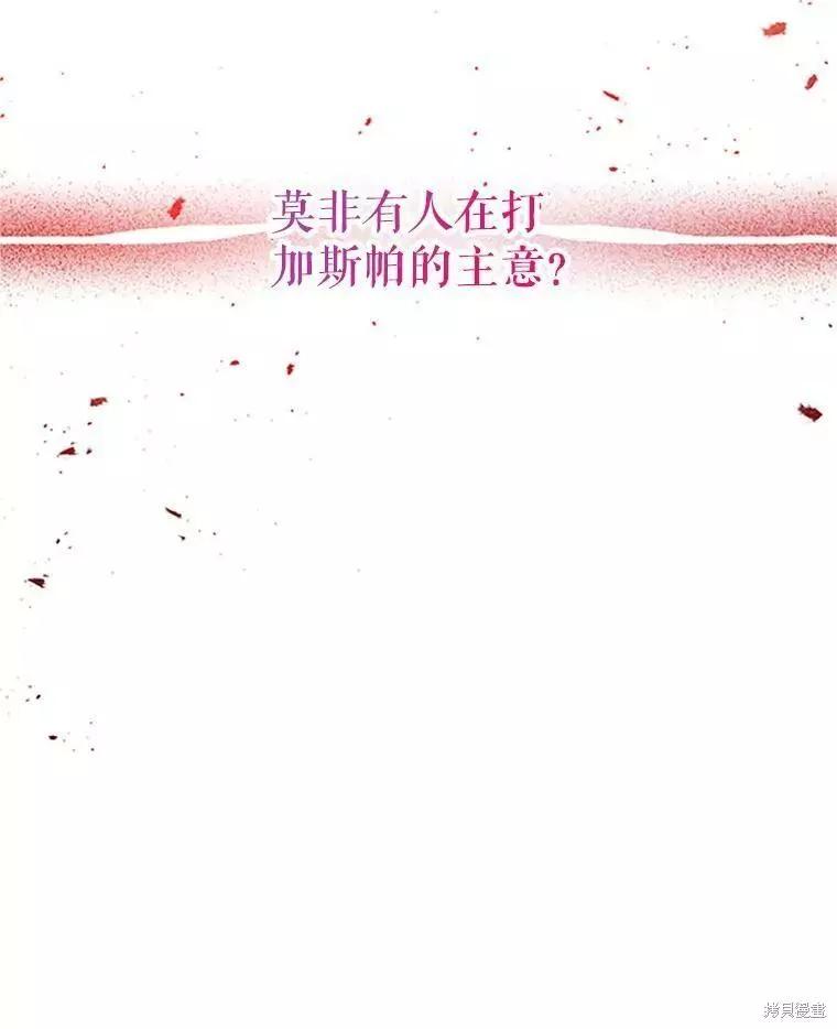 《空有名号的公爵夫人》第103话 第22页