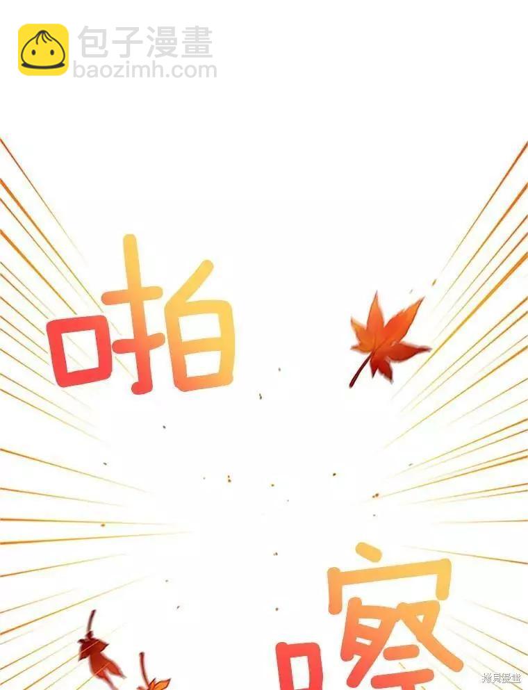 《空有名号的公爵夫人》第103话 第27页