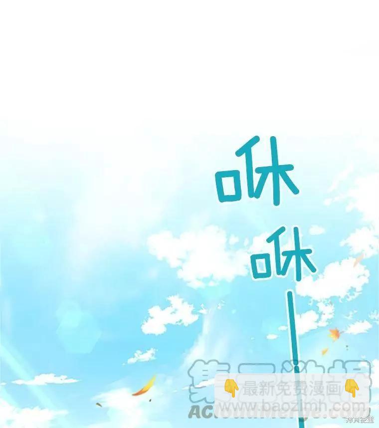 《空有名号的公爵夫人》第103话 第29页