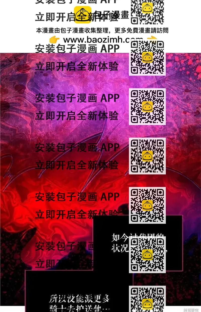 《空有名号的公爵夫人》第103话 第2页