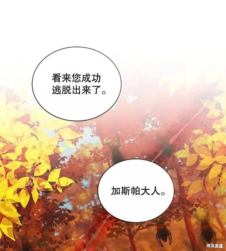 《空有名号的公爵夫人》第103话 第34页