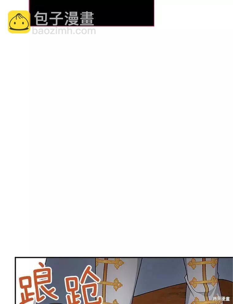 《空有名号的公爵夫人》第103话 第3页
