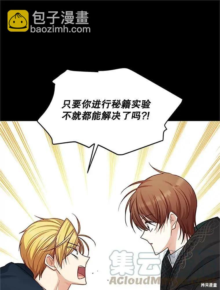 《空有名号的公爵夫人》第103话 第41页