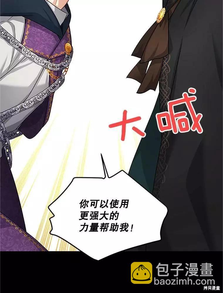 《空有名号的公爵夫人》第103话 第42页