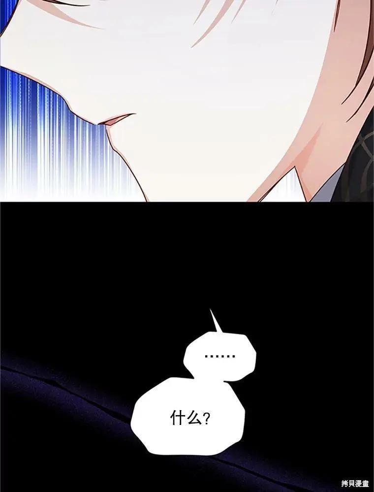 《空有名号的公爵夫人》第103话 第44页
