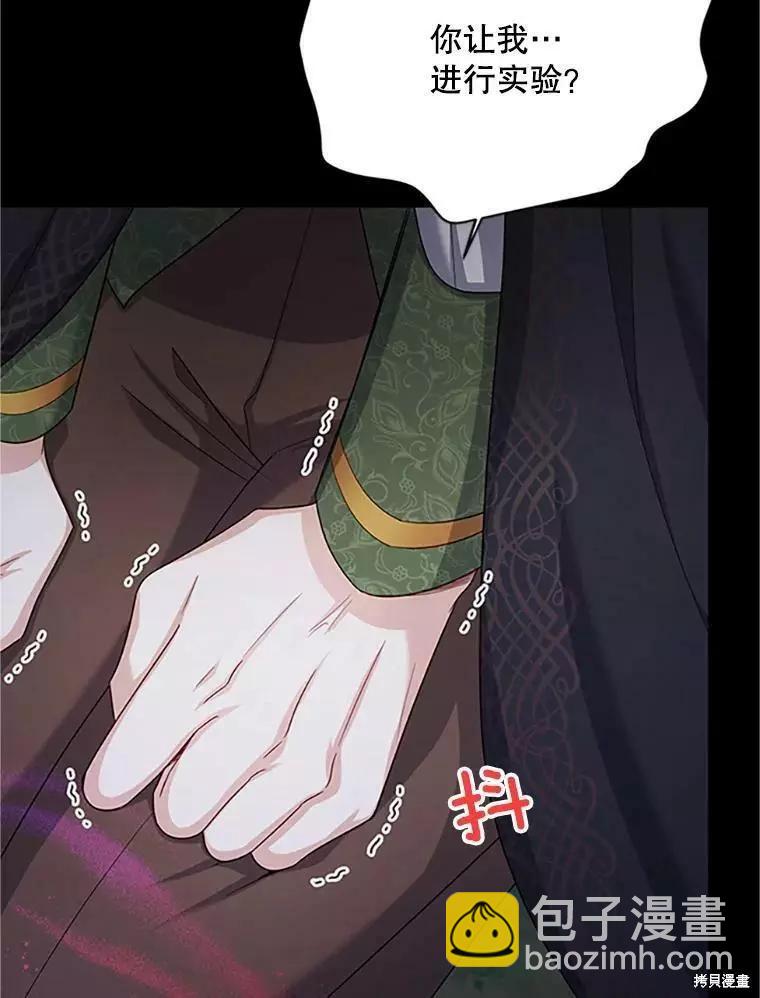 《空有名号的公爵夫人》第103话 第46页
