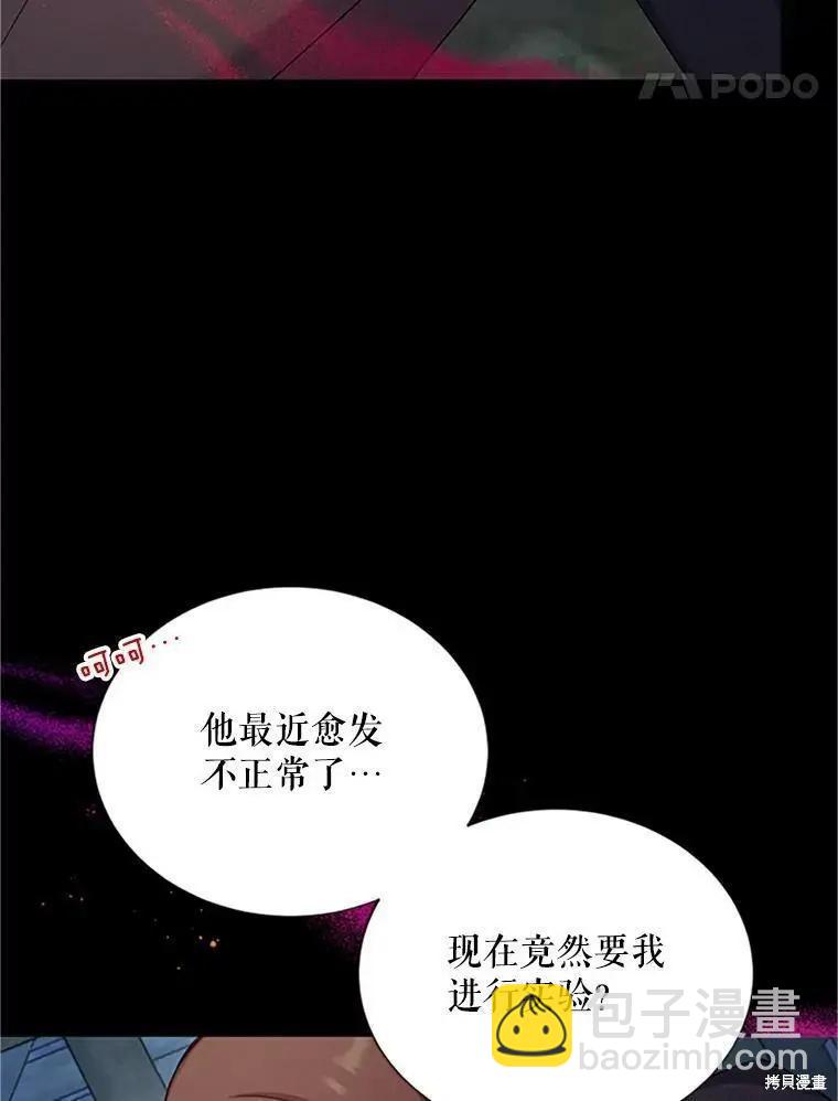 《空有名号的公爵夫人》第103话 第47页