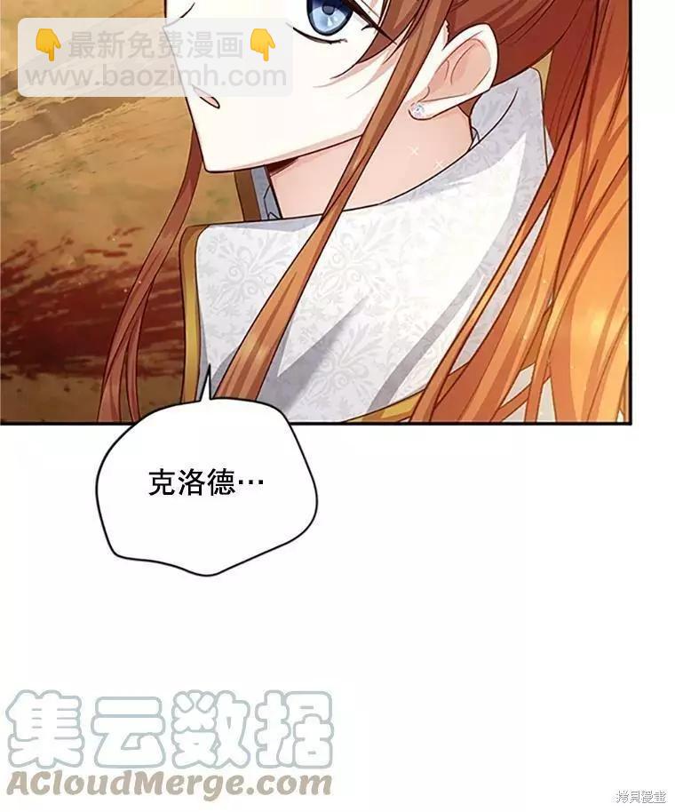 《空有名号的公爵夫人》第103话 第9页