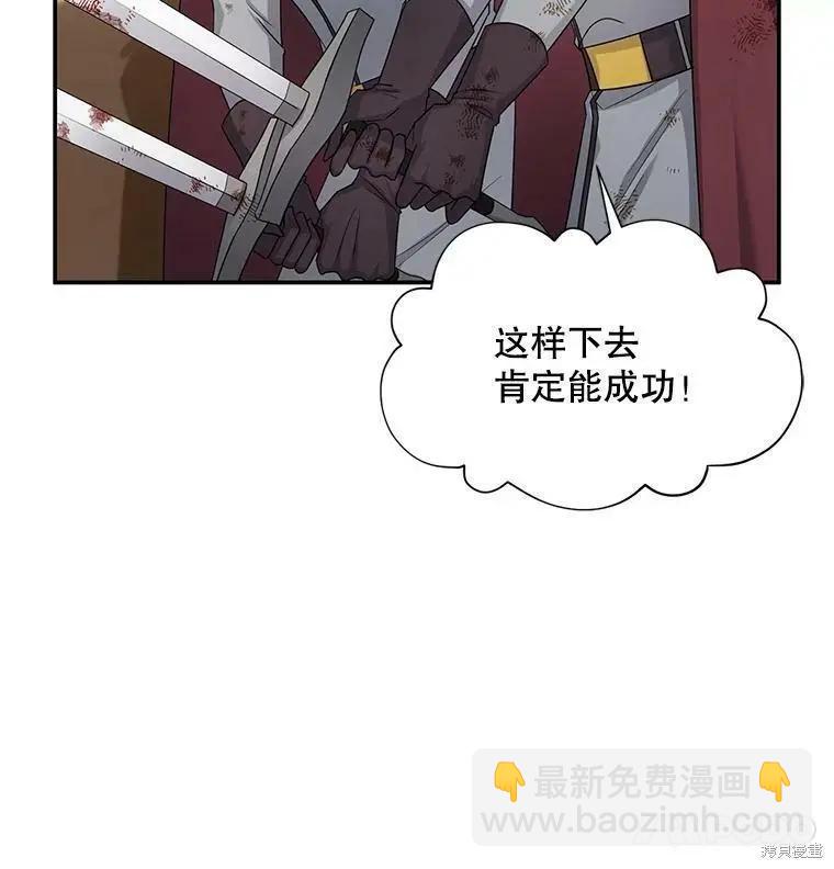 《空有名号的公爵夫人》第108话 第10页