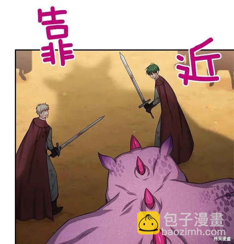 《空有名号的公爵夫人》第108话 第11页