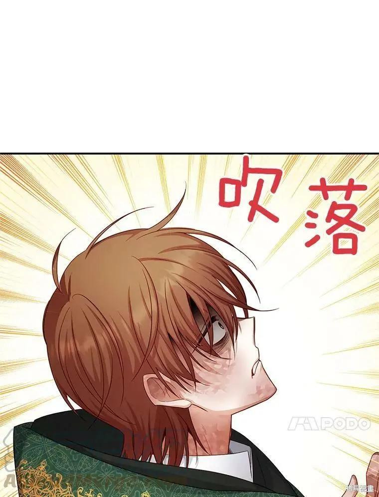 《空有名号的公爵夫人》第108话 第21页