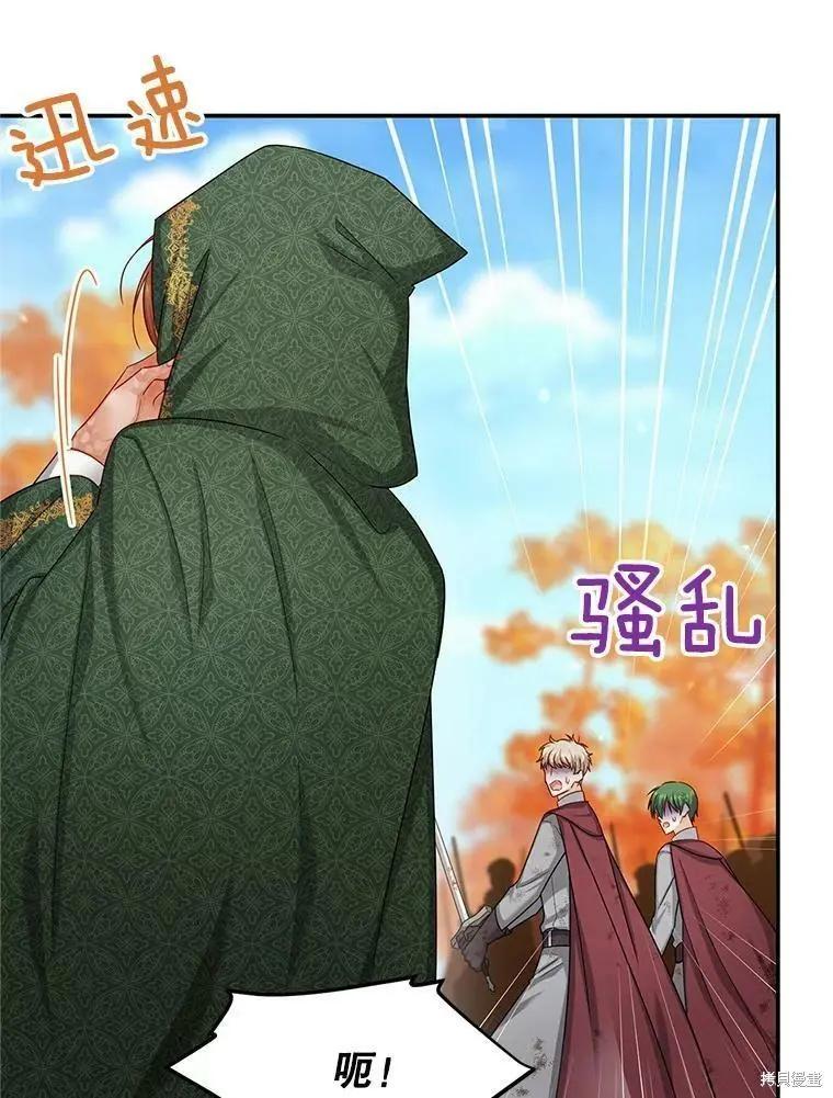 《空有名号的公爵夫人》第108话 第23页