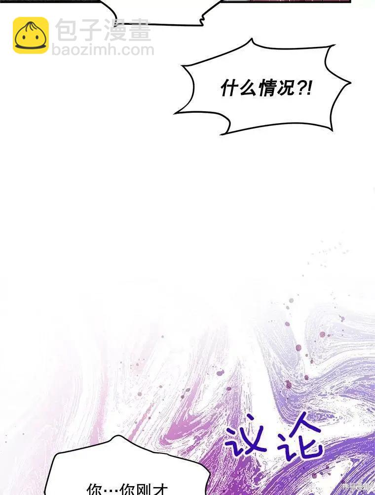 《空有名号的公爵夫人》第108话 第24页