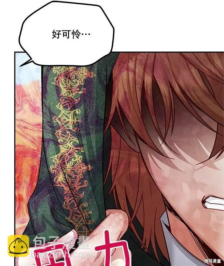 《空有名号的公爵夫人》第108话 第26页