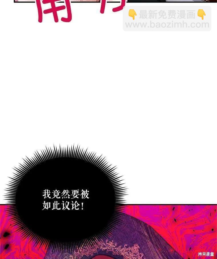 《空有名号的公爵夫人》第108话 第27页